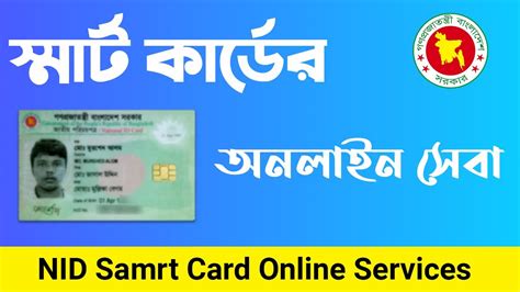 how can i get smart card in bangladesh|nid bd govt smart card.